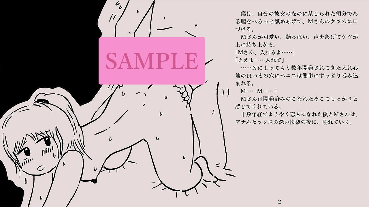 サンプル画像2:Mさんとケツ穴SEXの日々 [作品ID:d_131879]