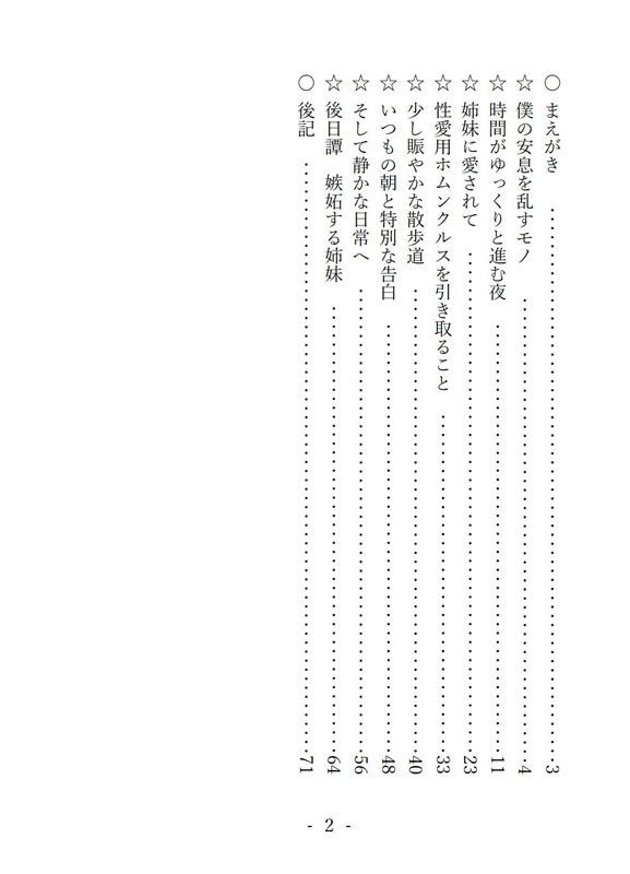 サンプル画像1:静寂のハーレム [作品ID:d_131901]