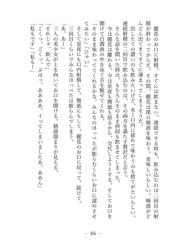 サンプル画像3:静寂のハーレム [作品ID:d_131901]