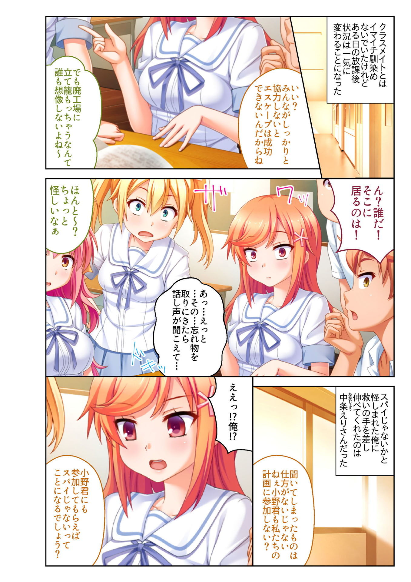 サンプル画像2:【フルカラー】ハメずぽっ！～クラスのあの子にヤリたい放題～（1） [作品ID:d_131912]