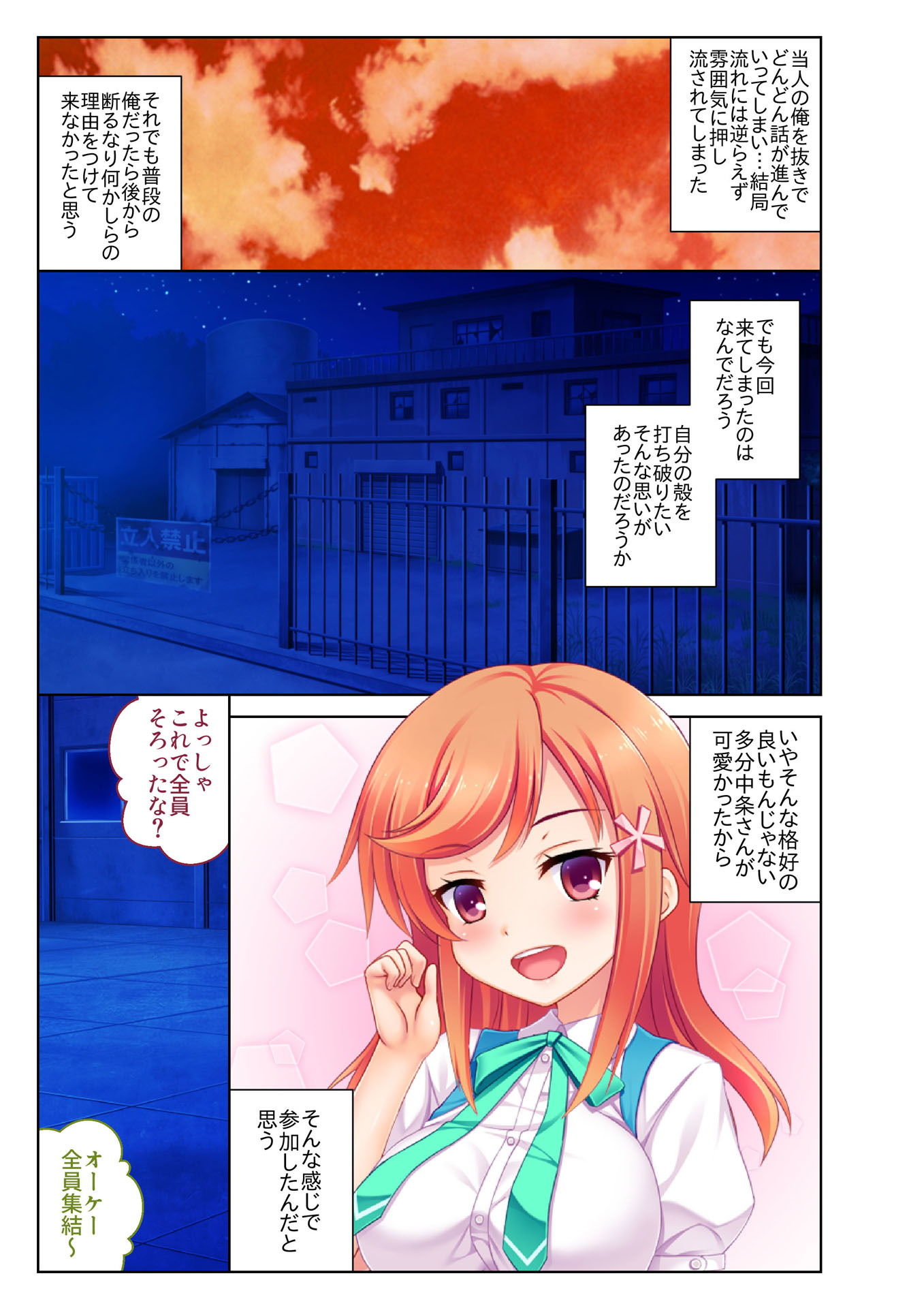 サンプル画像3:【フルカラー】ハメずぽっ！～クラスのあの子にヤリたい放題～（1） [作品ID:d_131912]