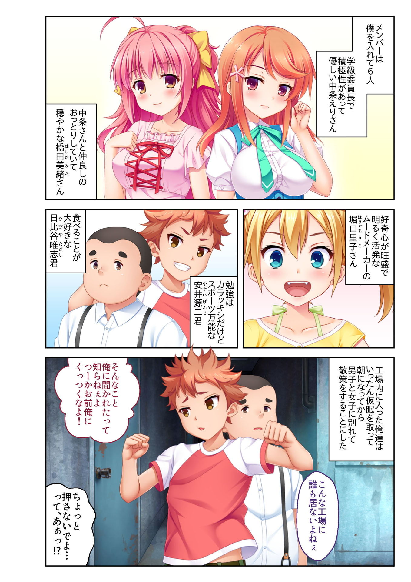 サンプル画像4:【フルカラー】ハメずぽっ！～クラスのあの子にヤリたい放題～（1） [作品ID:d_131912]