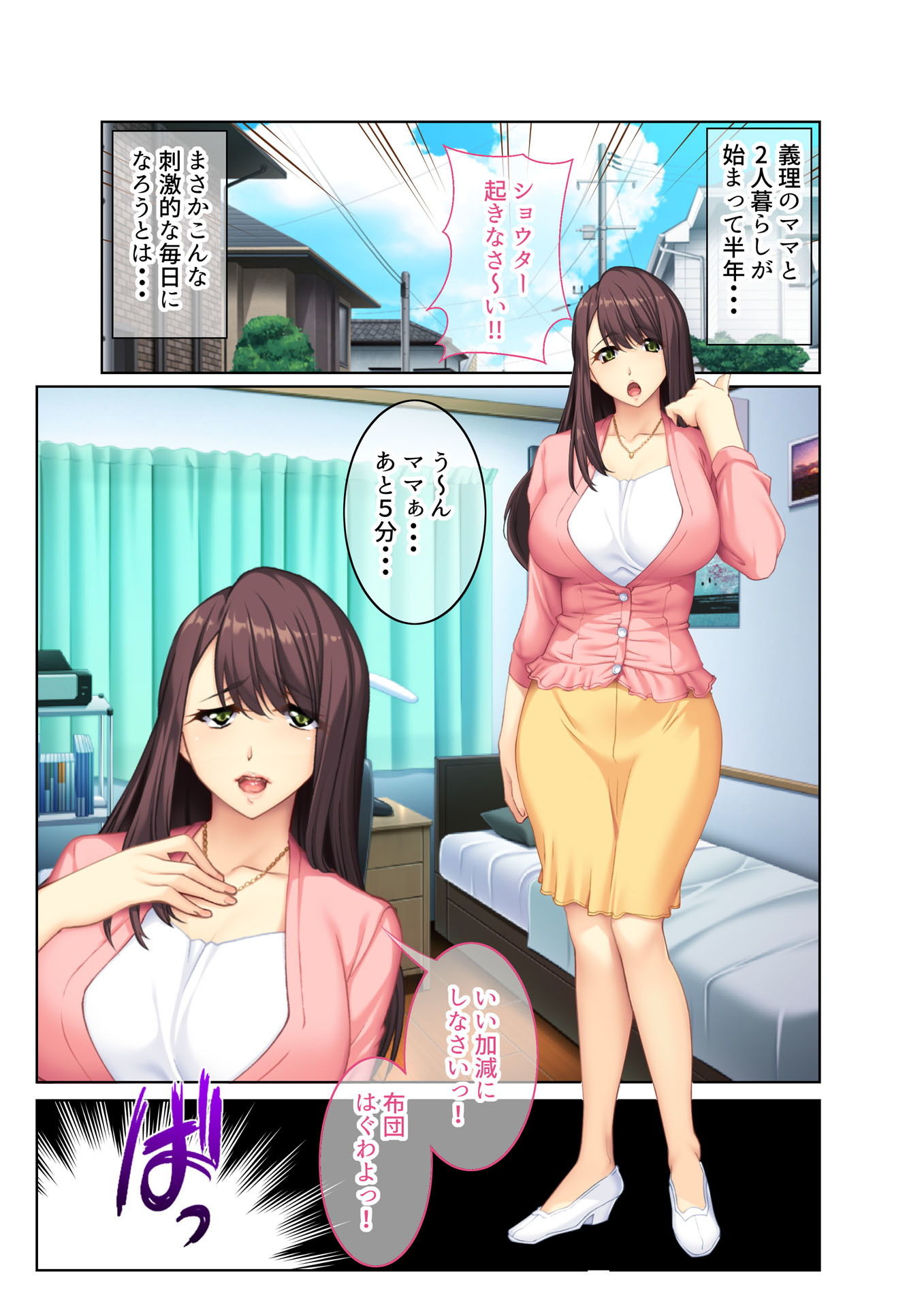 サンプル画像1:ムスコのはじめて頂きます。 寝起きで義母にドーテイ奪われる！？ フルカラーコミック版 [作品ID:d_131914]