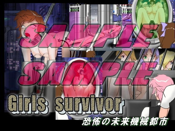 サンプル画像1:Girls survivor 恐怖の未来機械都市 [作品ID:d_131915]