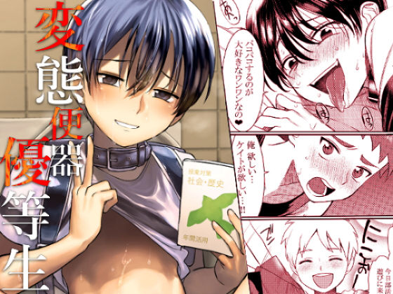 変態便器優等生【修正DL版】無料サンプル画像