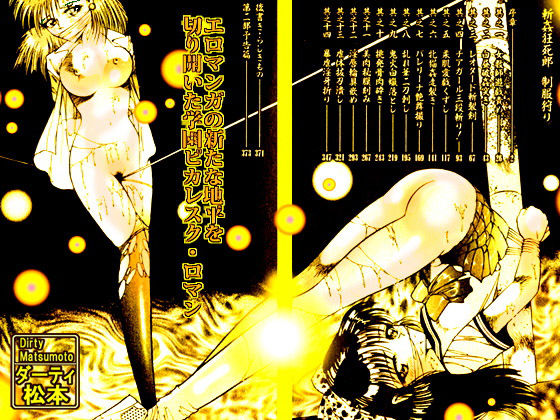 サンプル画像4:斬姦狂死郎 制服狩り [作品ID:d_131927]