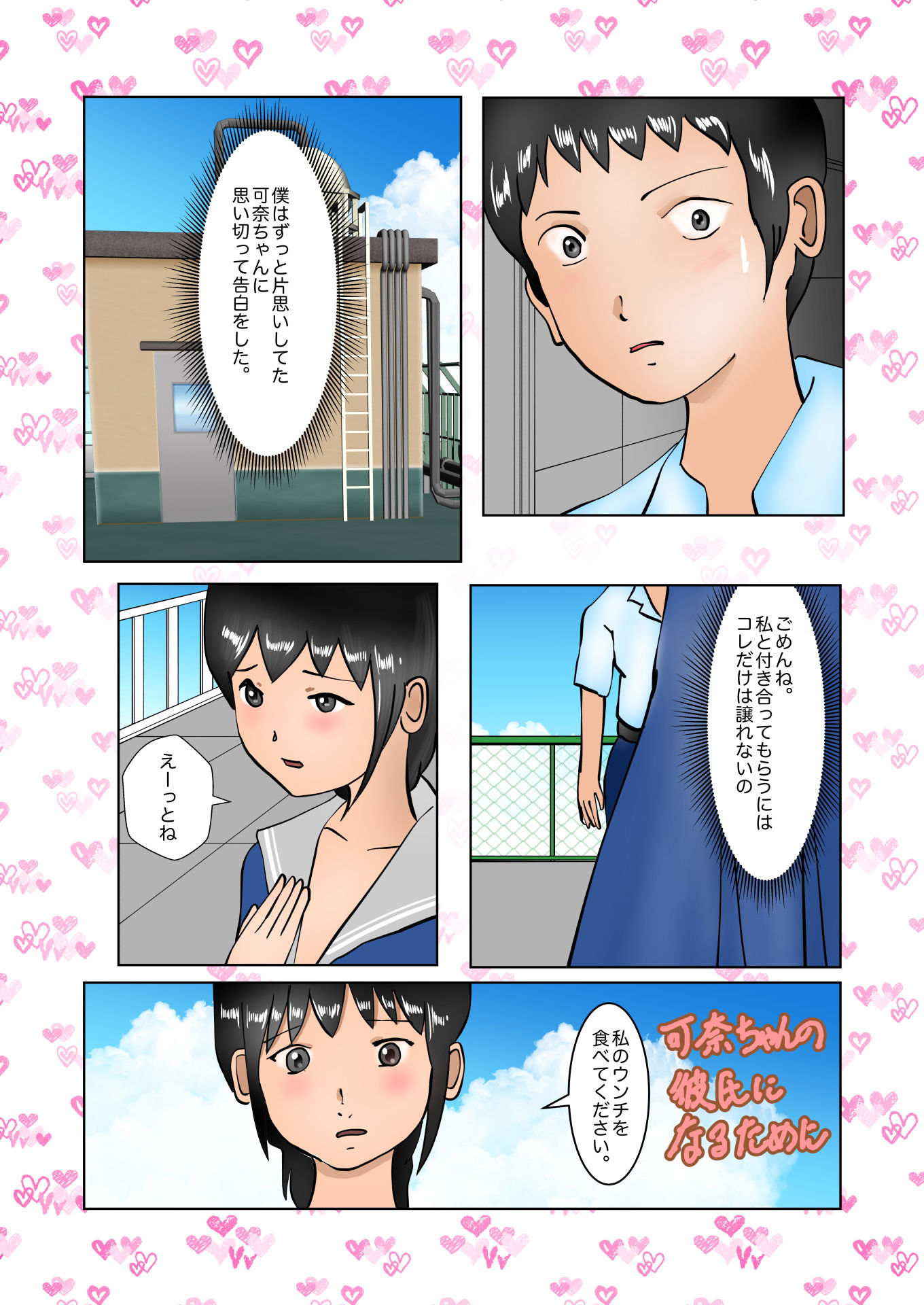 サンプル画像1:可奈ちゃんの彼氏になるために [作品ID:d_131930]