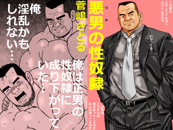悪男(ワル)の性奴隷無料サンプル画像