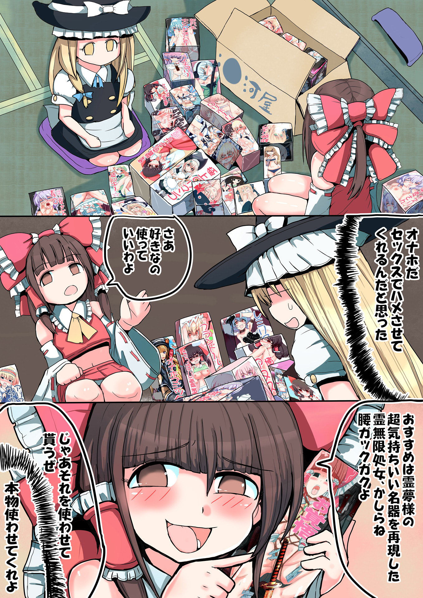 サンプル画像3:魔理沙オナホ漫画 [作品ID:d_131958]