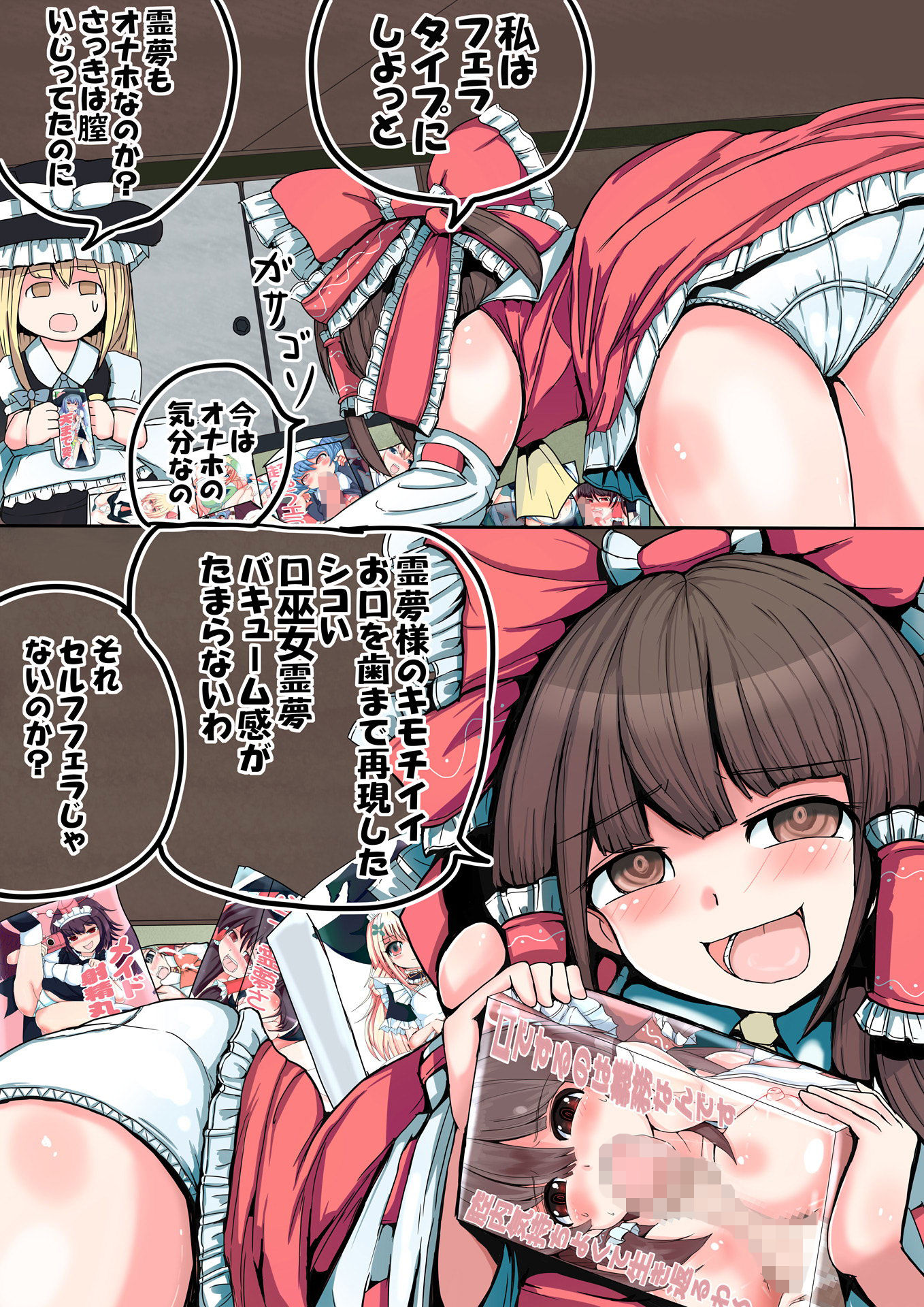 サンプル画像4:魔理沙オナホ漫画 [作品ID:d_131958]