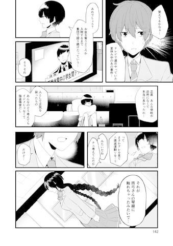 サンプル画像1:いじめられっ子の処方箋 正義の投与の行く末は【コミック版】7-2話 [作品ID:d_131969]