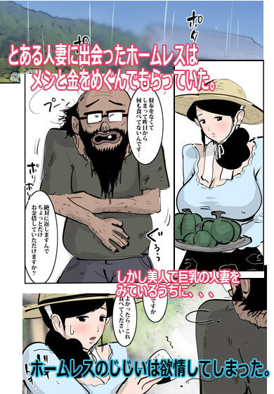 サンプル画像1:農家の人妻はわりと溜まっているのですぐヤらせてくれた。 [作品ID:d_131975]