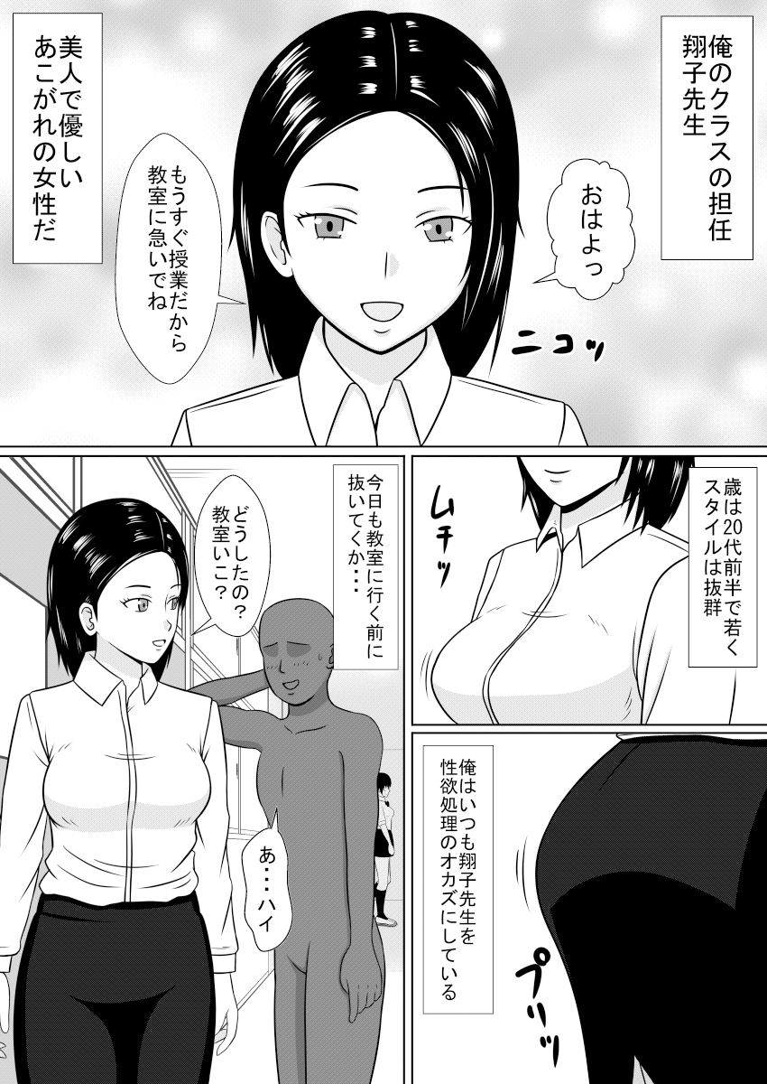 サンプル画像1:時間を止めて担任の先生を犯ったお話 [作品ID:d_131977]
