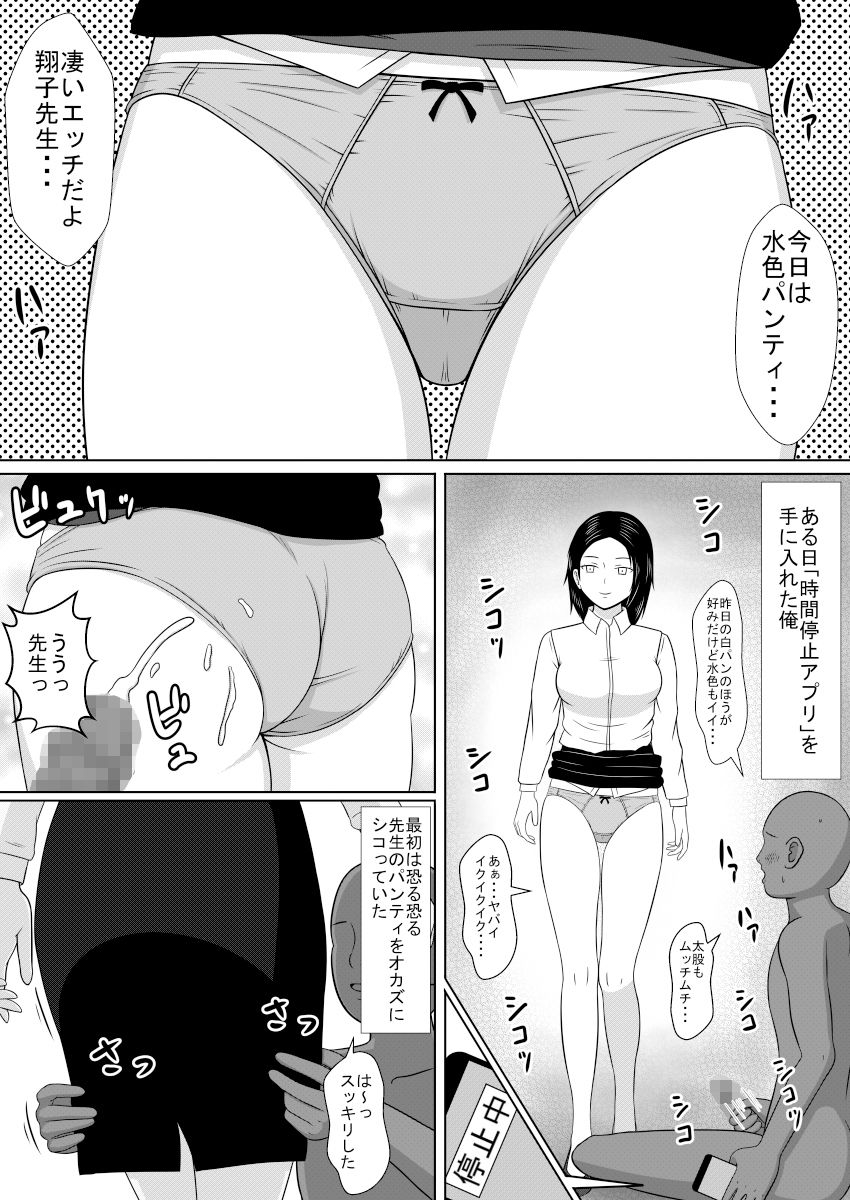 サンプル画像2:時間を止めて担任の先生を犯ったお話 [作品ID:d_131977]