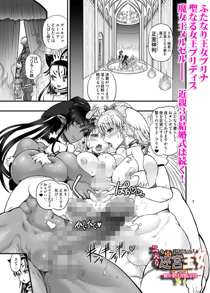 サンプル画像1:二人の迷宮王女6 [作品ID:d_132001]