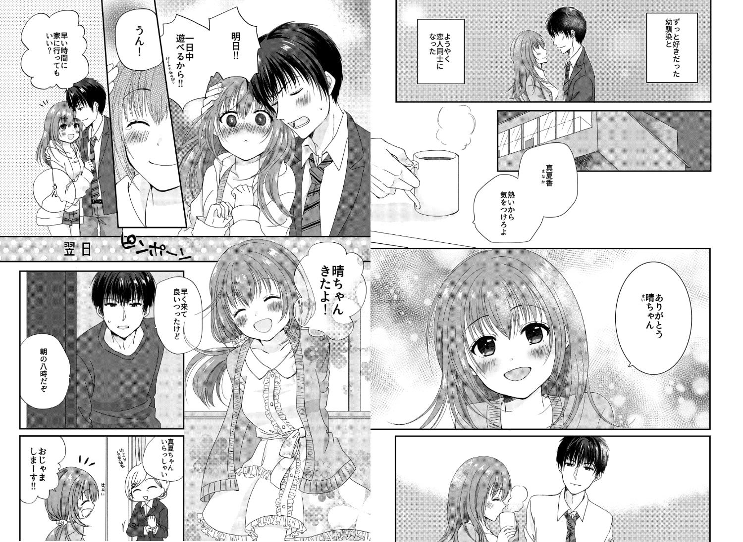 サンプル画像1:幼なじみのキミとはじめてを [作品ID:d_132032]