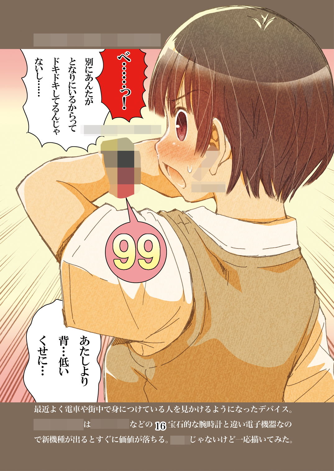 サンプル画像6:マ○クで〇〇〇〇が言ってた。 [作品ID:d_132034]