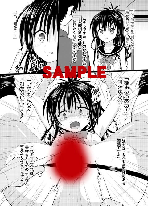 サンプル画像1:売られた奴隷アイドルみかん [作品ID:d_132050]