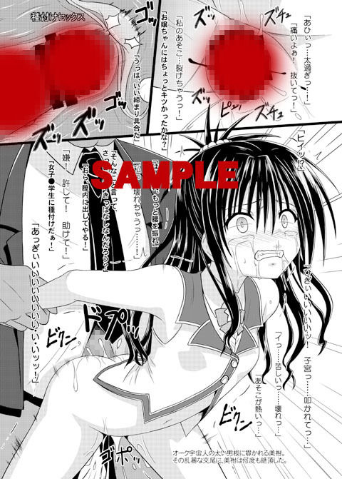 サンプル画像3:売られた奴隷アイドルみかん [作品ID:d_132050]