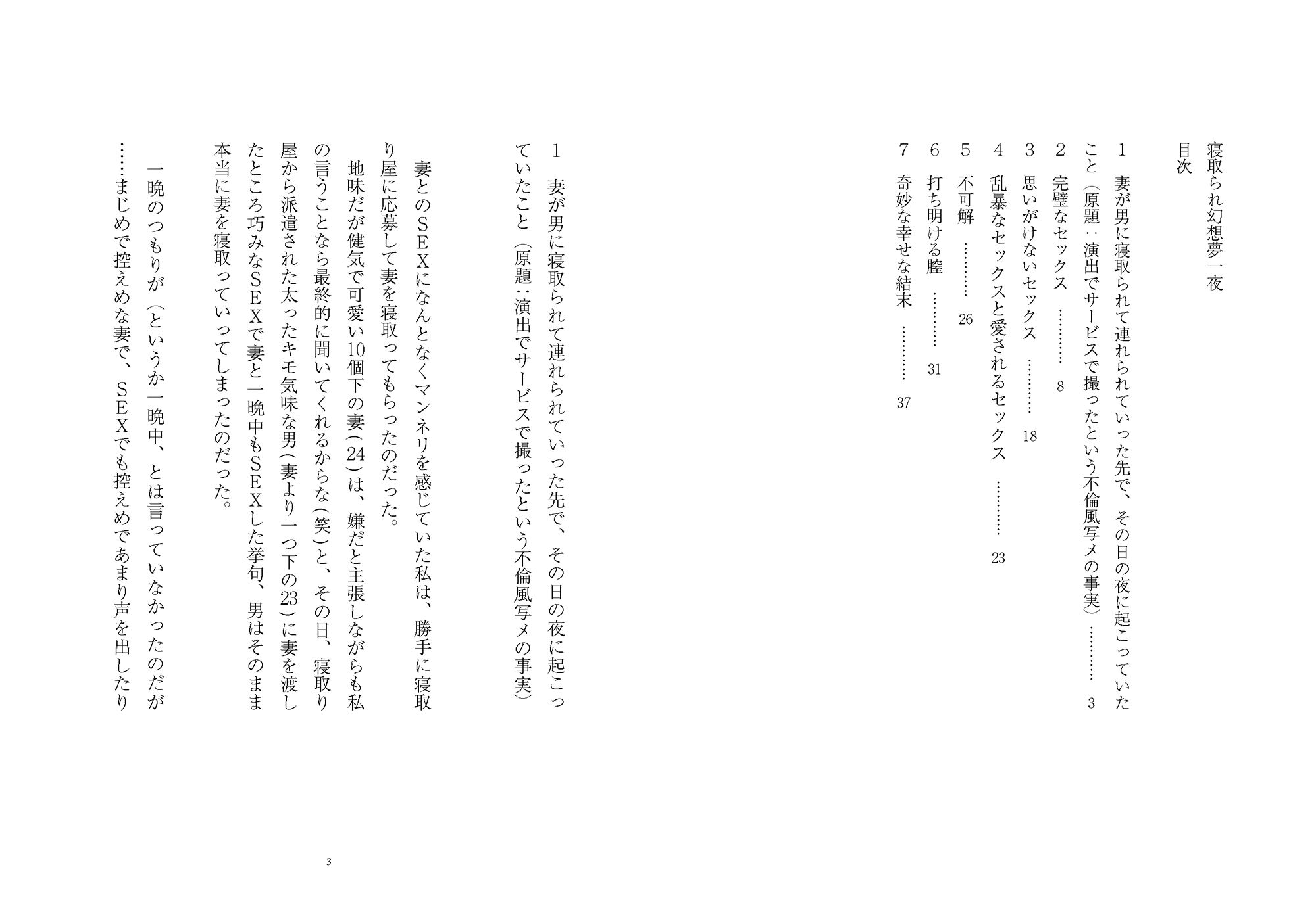 サンプル画像1:寝取られ幻想夢一夜 [作品ID:d_132095]