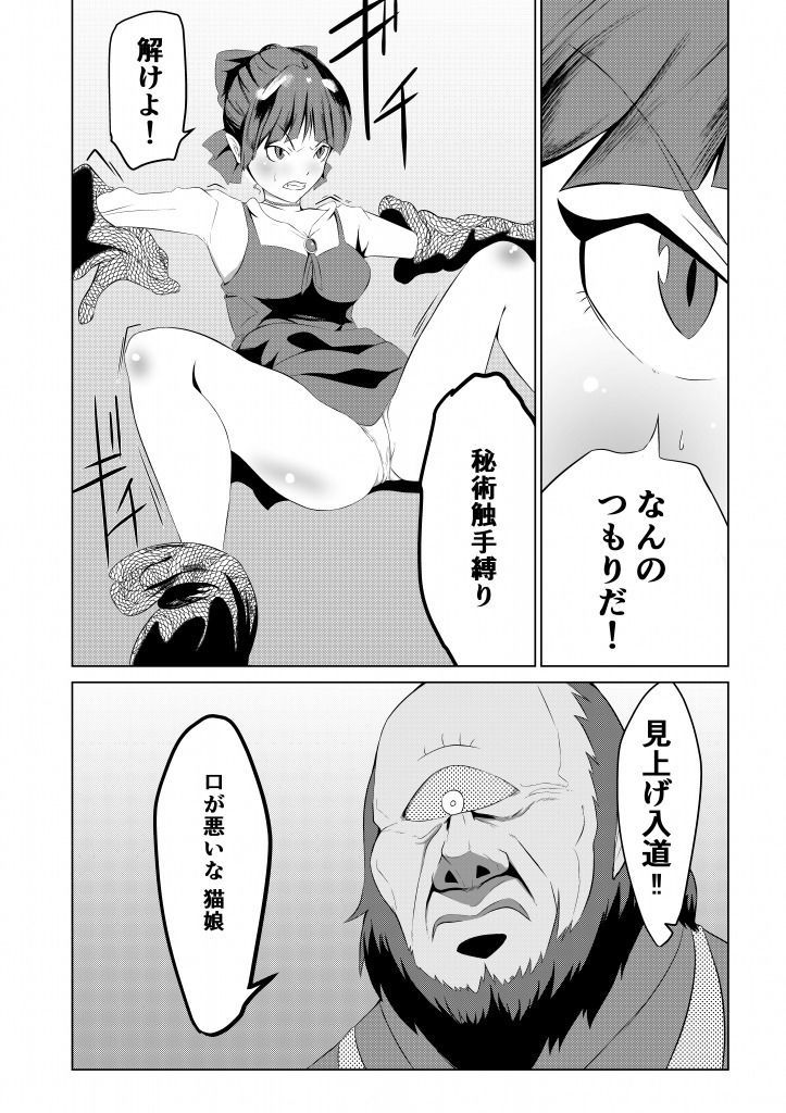 サンプル画像1:猫娘の躾方 [作品ID:d_132128]