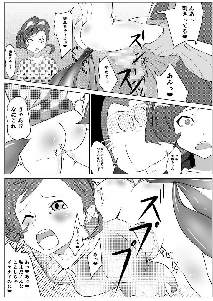 サンプル画像4:猫娘の躾方 [作品ID:d_132128]