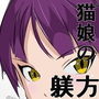 猫娘の躾方 d_132128のパッケージ画像 猫娘の躾方 d_132128のパッケージ画像
