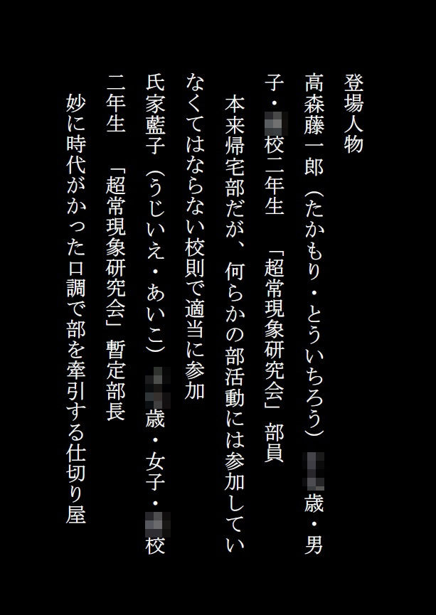 サンプル画像1:超常現象研究会 完全版 [作品ID:d_132136]