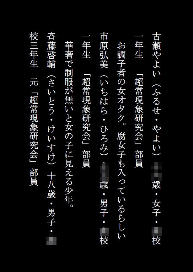 サンプル画像2:超常現象研究会 完全版 [作品ID:d_132136]