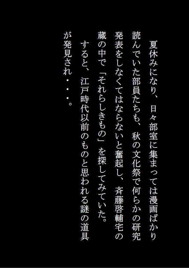 サンプル画像5:超常現象研究会 完全版 [作品ID:d_132136]