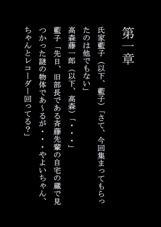 サンプル画像6:超常現象研究会 完全版 [作品ID:d_132136]