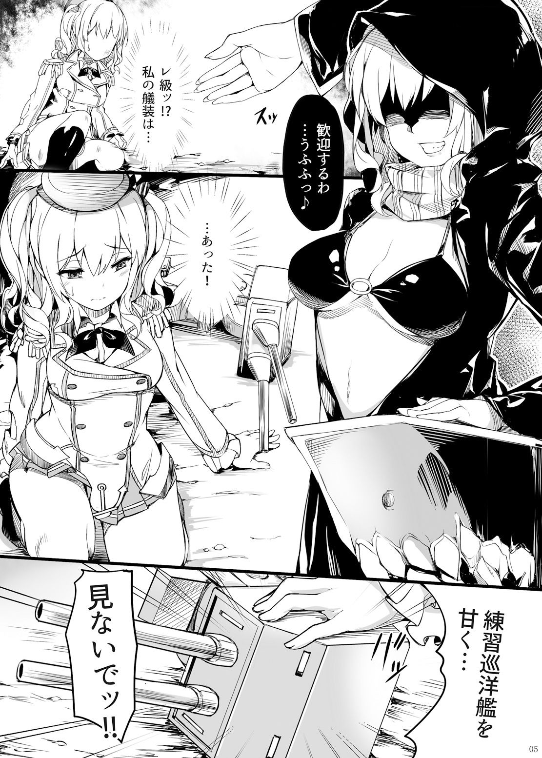 サンプル画像2:鹿島、水底に堕つ [作品ID:d_132172]