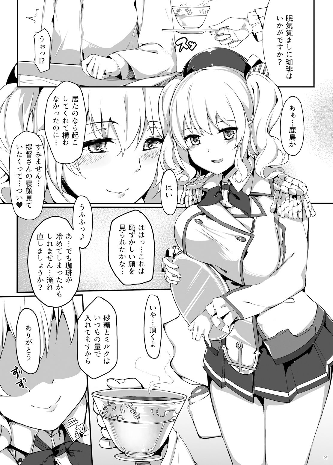 サンプル画像2:鹿島、深海に堕つ [作品ID:d_132173]