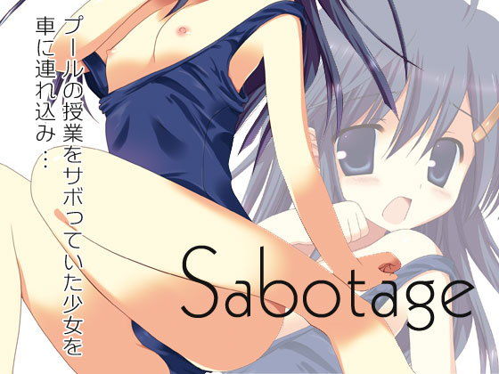 Sabotage無料サンプル画像