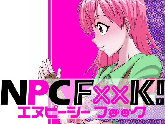 NPCFxxK!無料サンプル画像