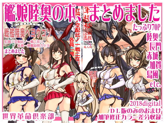 むつまとめ 艦○れ陸奥本まとめました無料サンプル画像