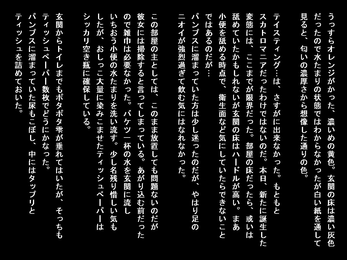 サンプル画像1:隣のスカトロ [作品ID:d_132252]