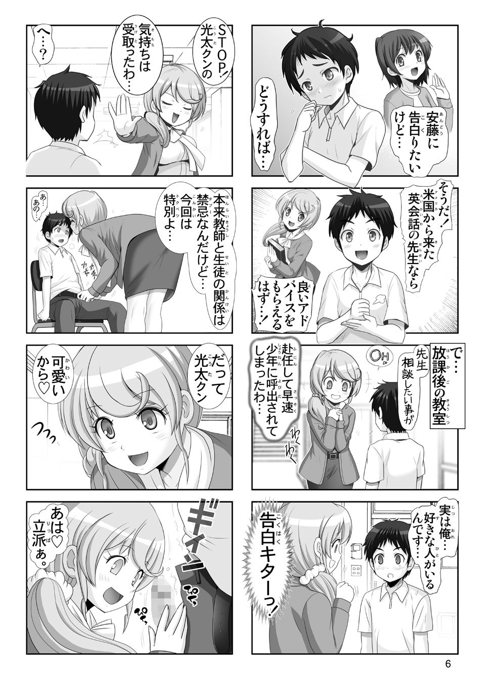 サンプル画像2:英語教師誘惑巨乳・ナイショの課外授業 [作品ID:d_132254]