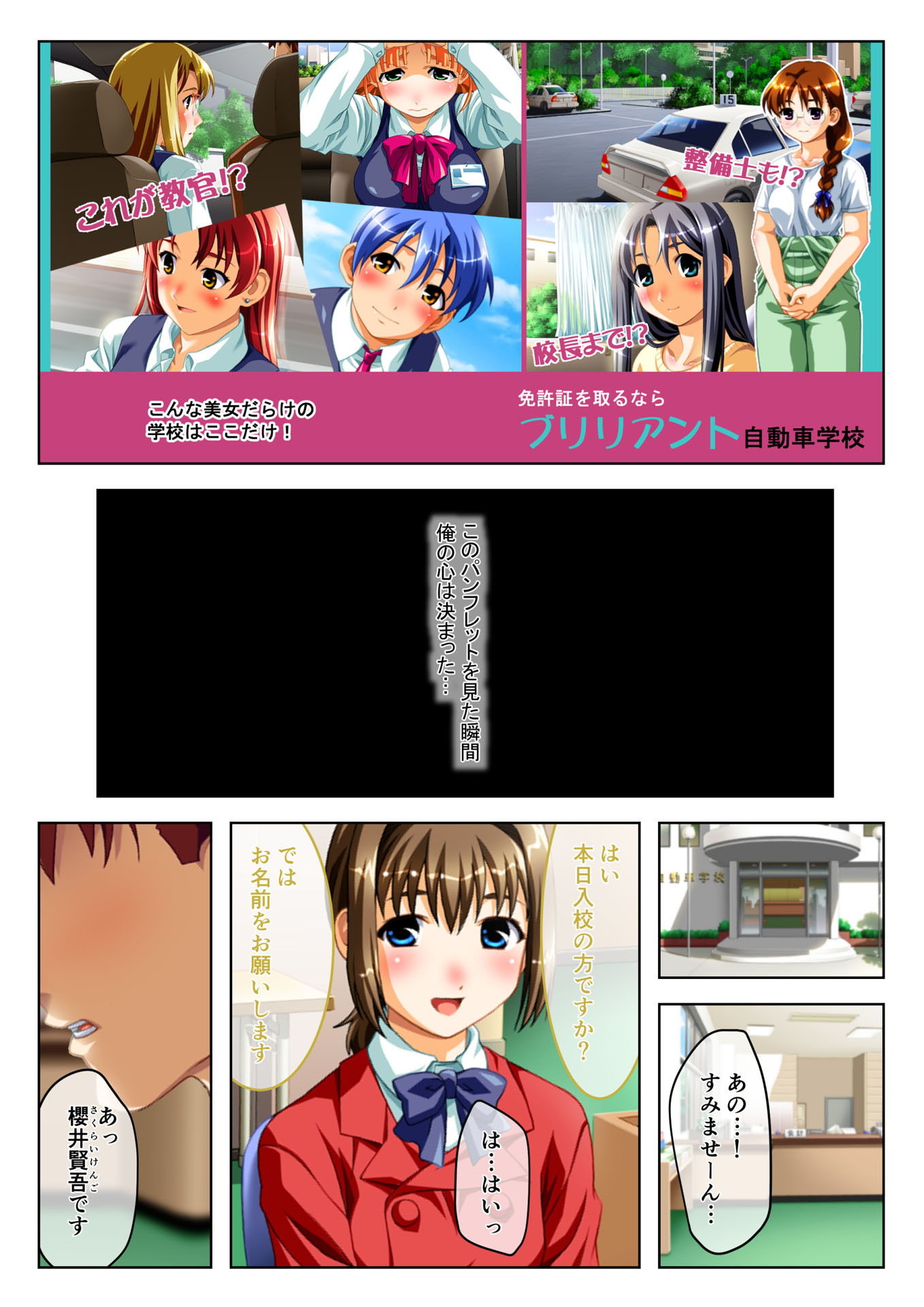 サンプル画像1:エロすぎる生ハメ教習所 ムスコをしごかれ発射オーライ！ハーレムえっち フルカラーコミック版 [作品ID:d_132261]