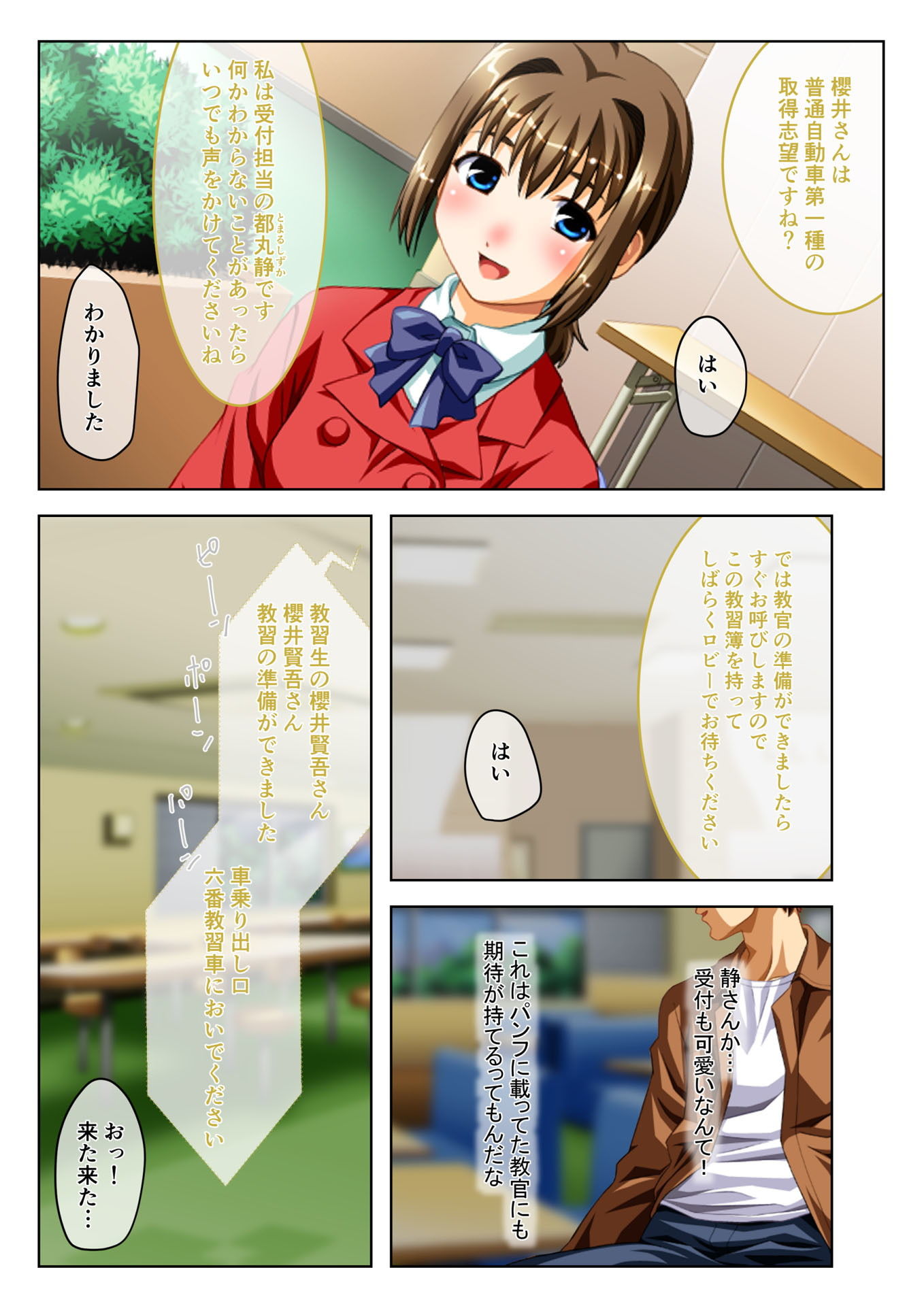 サンプル画像2:エロすぎる生ハメ教習所 ムスコをしごかれ発射オーライ！ハーレムえっち フルカラーコミック版 [作品ID:d_132261]