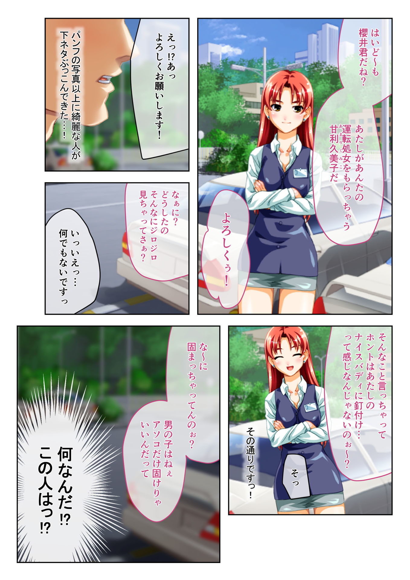 サンプル画像3:エロすぎる生ハメ教習所 ムスコをしごかれ発射オーライ！ハーレムえっち フルカラーコミック版 [作品ID:d_132261]