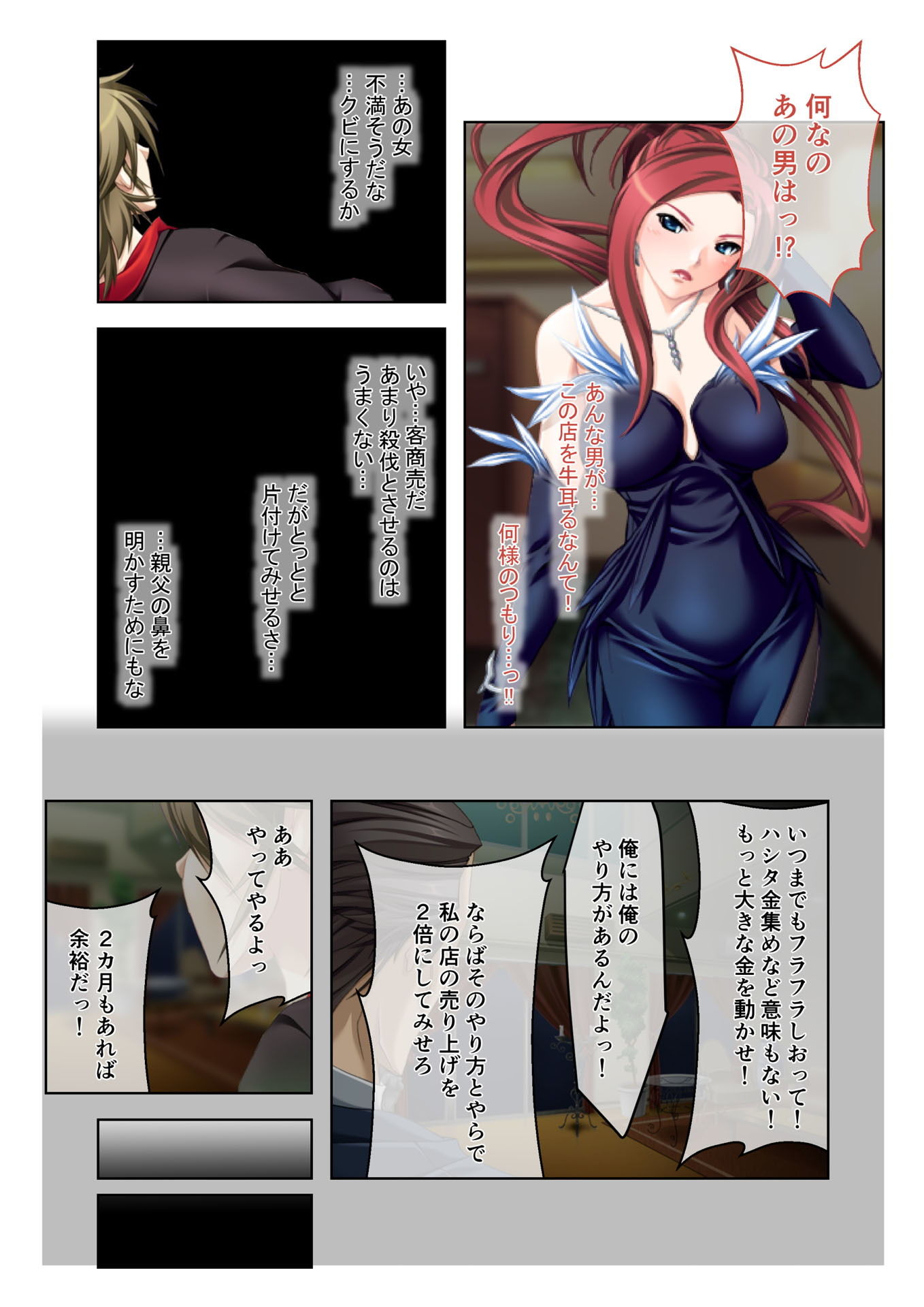 サンプル画像2:イクまで徹底性指導～生意気キャバ嬢を従順にする方法～（1） フルカラーコミック版 [作品ID:d_132262]