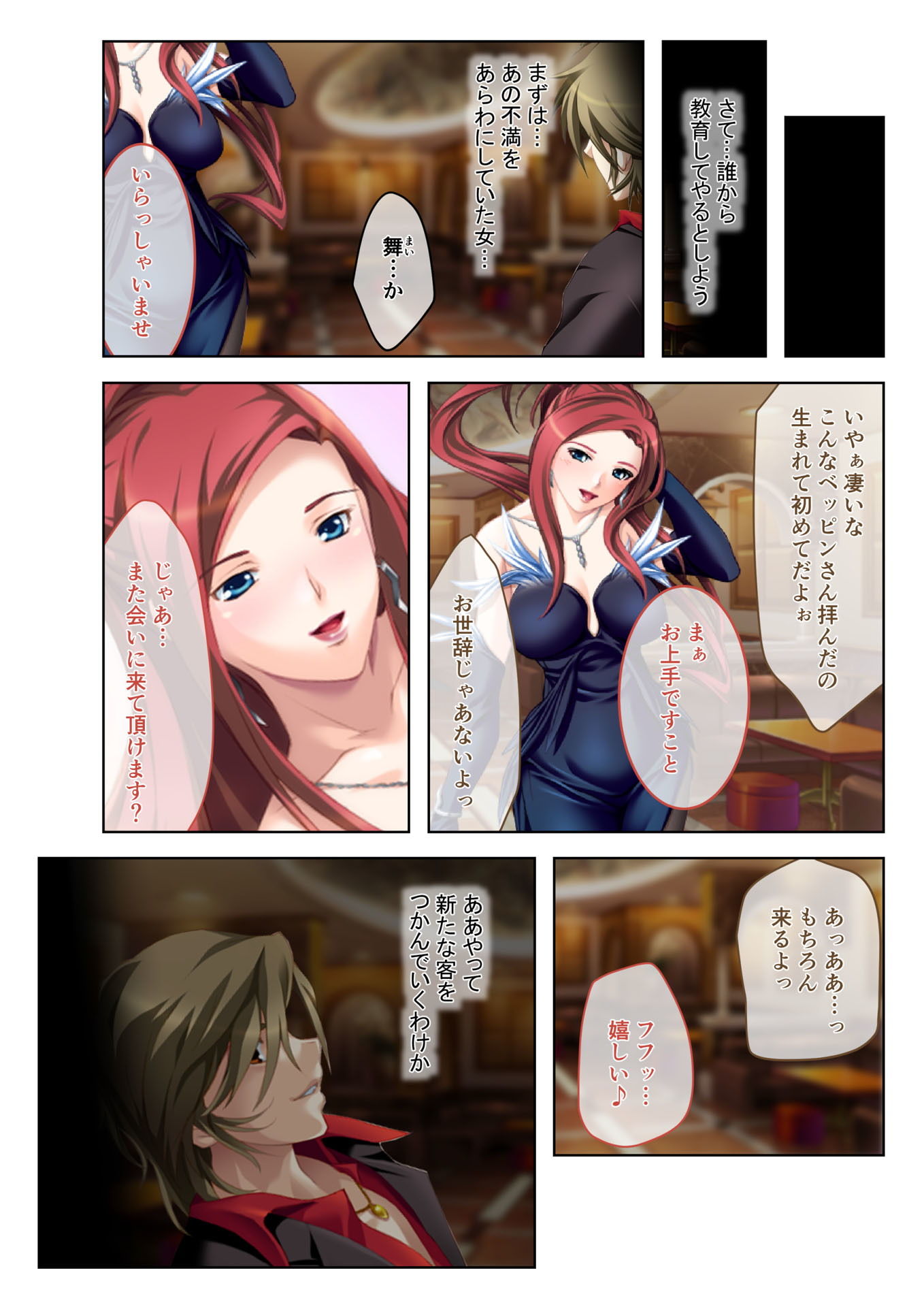 サンプル画像3:イクまで徹底性指導～生意気キャバ嬢を従順にする方法～（1） フルカラーコミック版 [作品ID:d_132262]