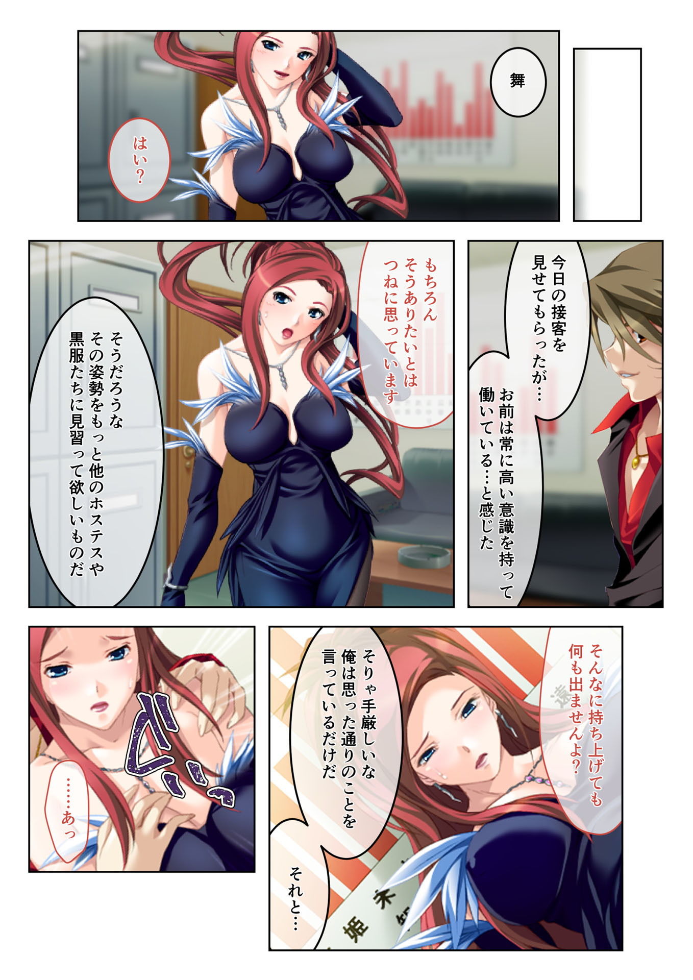 サンプル画像4:イクまで徹底性指導～生意気キャバ嬢を従順にする方法～（1） フルカラーコミック版 [作品ID:d_132262]