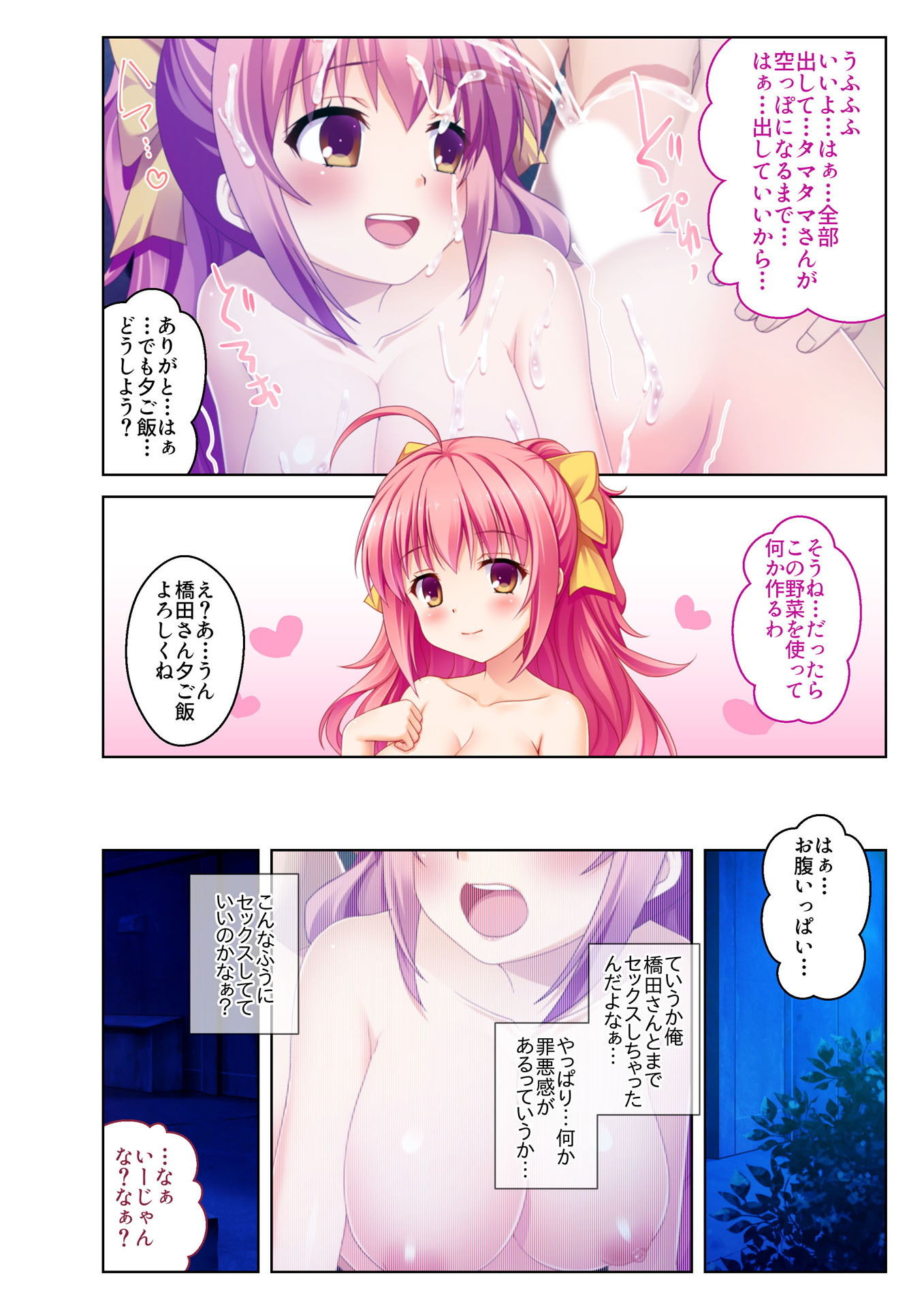 サンプル画像4:【フルカラー】ハメずぽっ！～クラスのあの子にヤリたい放題～（2） [作品ID:d_132264]