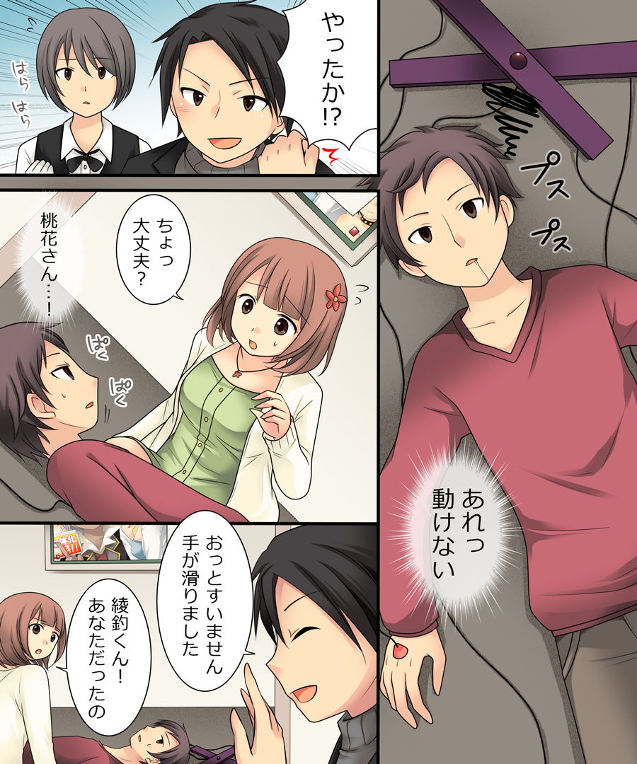 サンプル画像1:オレが美少女マリオネットになるなんてありえない [作品ID:d_132265]