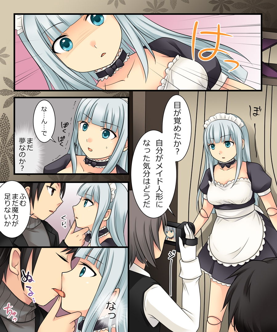 サンプル画像2:オレが美少女マリオネットになるなんてありえない [作品ID:d_132265]