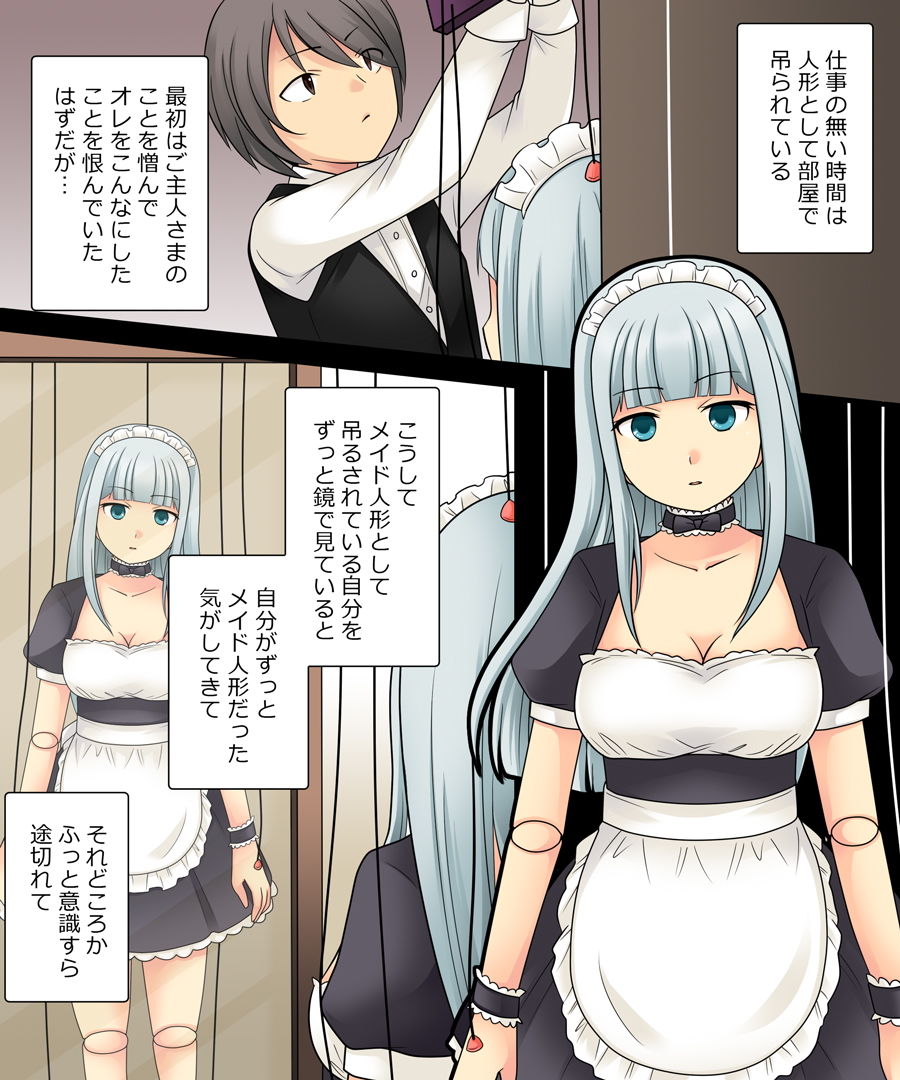 サンプル画像5:オレが美少女マリオネットになるなんてありえない [作品ID:d_132265]