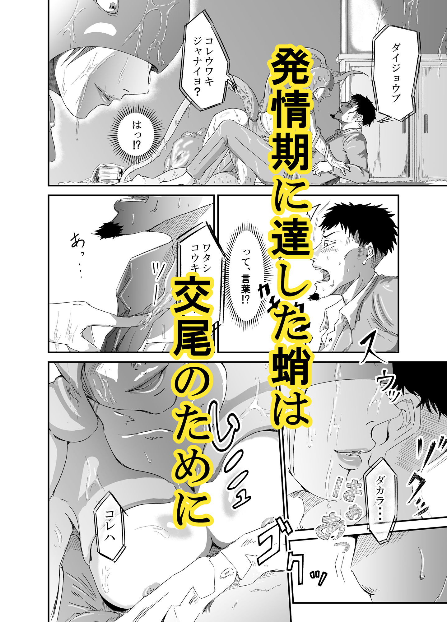 サンプル画像3:蛸人パニック～それでも僕はタコが好き～ [作品ID:d_132268]