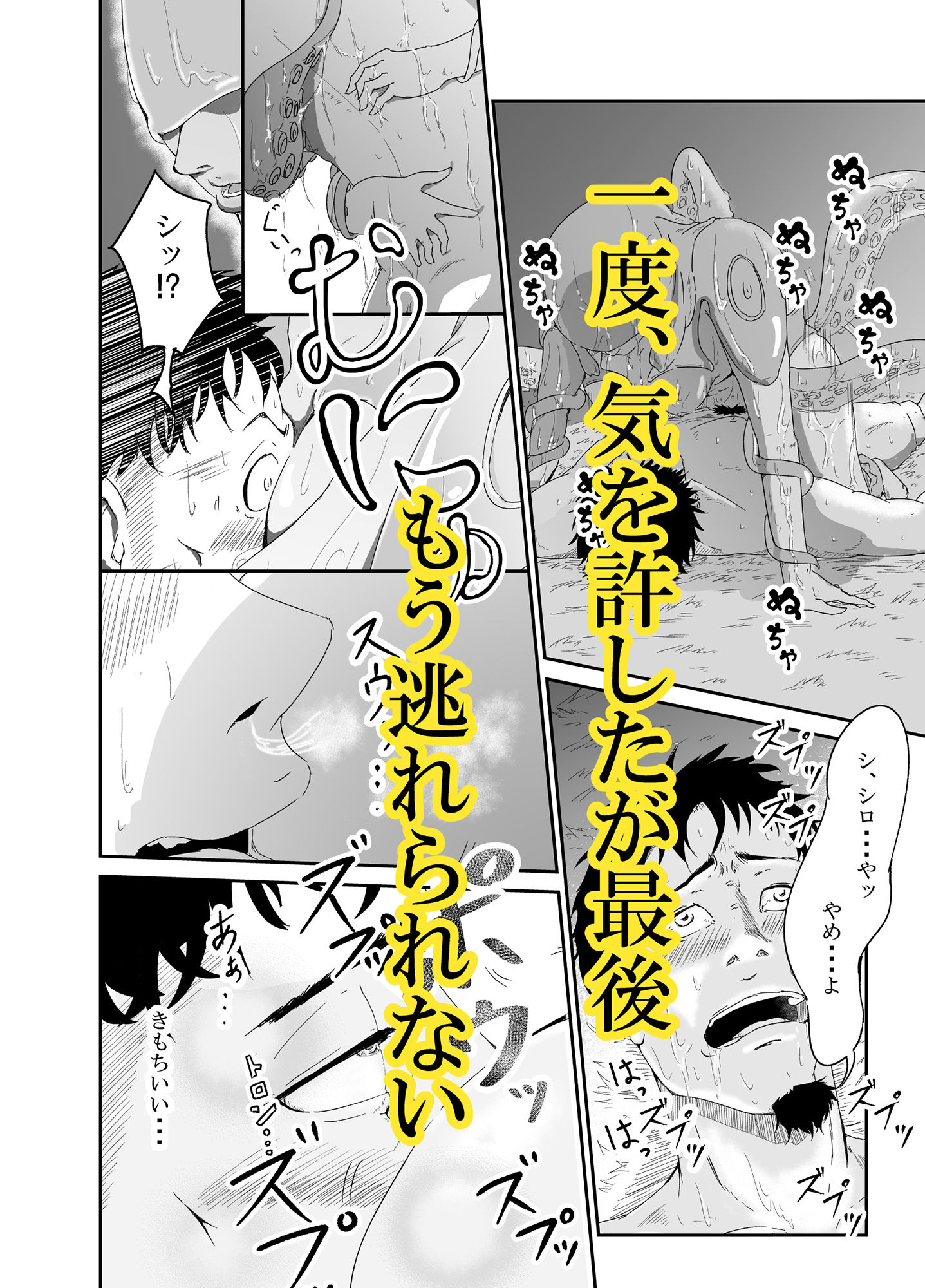 サンプル画像5:蛸人パニック～それでも僕はタコが好き～ [作品ID:d_132268]